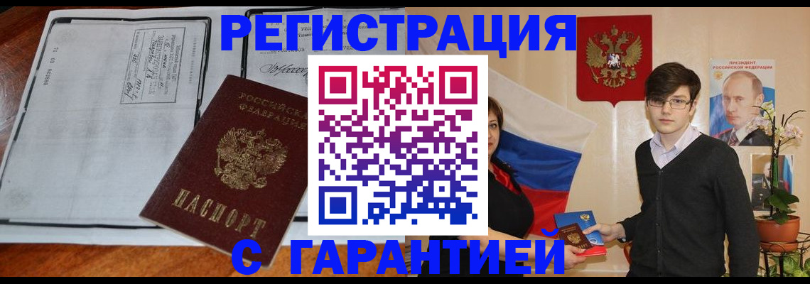 временная прописка в Щёлково
