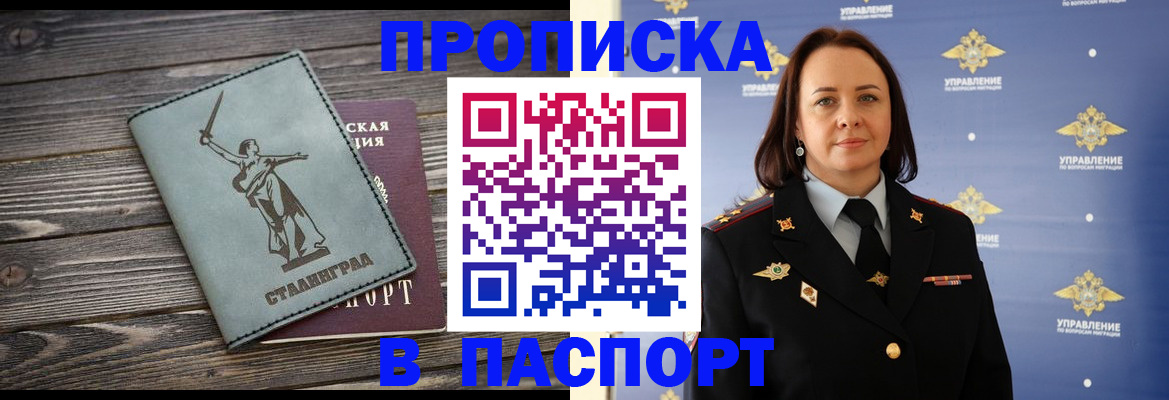 прописка в Щёлково