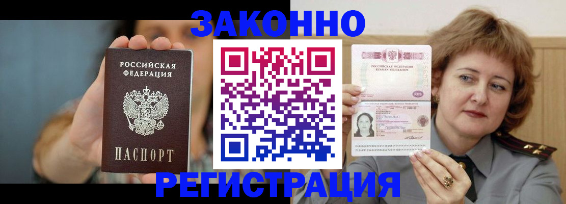 временная регистрация надежно в Щёлково
